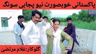 Singer ghulam murthaza new song | pakistani dhol dance | punjbei song 73D TV