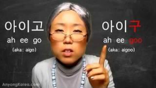 What's AIGOO? How to say OMG in Korean (KWOW #3)