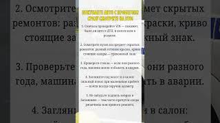 Покупаете авто с пробегом? Смотрите на это!