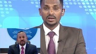 የአብይ መሀመድ አዲሱን ሴራ የሚያሳየው ዜና ያዳምጡ