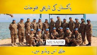 Victory of Pakistan Army | پاکستان آرمی کی تاریخی فتوحات | Aam Musafir