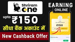 Shriram One Upto ₹150 Cashback | Shriram One UPI Cashback Offers Today | Shriram One UPI App Use