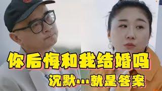 再见爱人3：傅首尔不想离婚被老刘反问：后悔和我结婚吗？她的沉默给出了答案