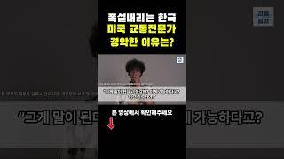 [해외감동사연] 폭설내리는 한국보고 미국 교통전문가 난리난 상황 미국인들 충격