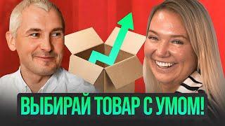 Уникальные лайфхаки по выбору товара для маркетплейсов! Анализ ниши и выбор товара для Вайлдберриз