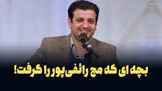 شناساییت کردم رائفی‌پور