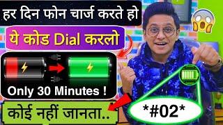 Mobile Ko Fast Charge Karne Ka Killer Method 100% Working Trick || New Playstore Premium Tip