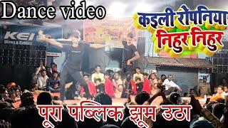 Kaini Ropaniya Nihur Nihur Ke,| कईली  रोपनिया निहुर नीहुर के | Vllaje Orchestra dj Dance video 2022