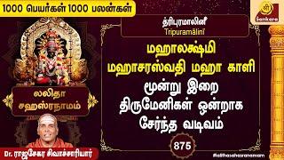 Success in all l 1000 Peyargal 1000 Palangal - 875 | Sri Sankara TV