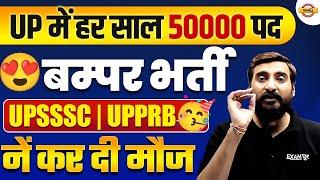 UP POLICE NEW VACANCY 2025 | UP UPCOMING NEW VACANCY 2025 | UPSSSC NEW VACANCY 2025