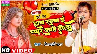 #video | स्वर कोकिला मीनाक्षी राज का अनोखा दर्द भरा गाना  #minakshi raj | sad song  भोजपुरी # बिरहा