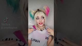 Косплей-монолог Харли Квин (Хищные птицы) #cosplay #cosplaygirl #harleyquinn #harleyquinncosplay