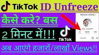 How To Unfreeze Tiktok Id/Account | Tiktok Account Freeze Kaise Hota Hai ?