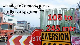 NH66 Haripad Update | NH 66 Haripad Developments | NH 66 Widening Kerala Latest News