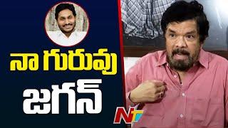 Posani Krishna Murali Great Words About YS Jagan | Ntv