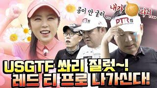 오늘부로 김주희 개명합니다. 김'빛과 소금'으로 [김구라의 뻐꾸기 골프 TV] Ep.35-3