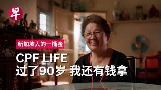 [ENG SUB] 55岁和65岁 公积金数字中的意义 The significance of turning 55 and 65 | Behind Singapore’s CPF (1/5)