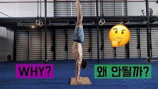 Why Your Handstand is NOT Improving