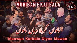 Maawan Karbala Diyan Maawan | 3rd Muharram 2024 | Mohiban e Karbala | Birmingham, UK | Nohay 2024.