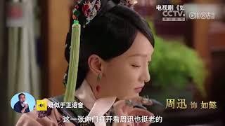 【如懿传】疑似于正录音曝光，攻击《如懿传》是青楼女子集合，恶心死了！