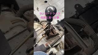 #サンバートラック何気に思った事#スバル#農道のポルシェ#shorts
