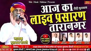 #moolchand_choudhary_Bhajan | जगदेव कंकाली की कथा | #Bhurawas _Live_Program | live Program #Comedi