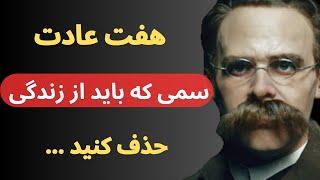 7 عادت مخرب که زندگی شما را از مسیر اصلی منحرف می کند .