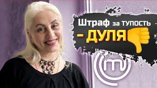Конкурс с Подвохом на Мастер шеф 15 выпуск 13  Сбили Корону лопатой  Подстава!! #Masterchefstb