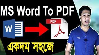 Word to PDF File Convert Bangla Tutorial | PDF File কিভাবে তৈরি করা যায় How to Convert Word to PDF