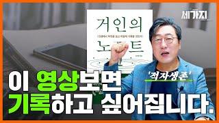 30분 영상 하나로 메모/기록 끝장내세요. '거인의 노트' 완전 요약 | feat. 책 읽으면 성공한다는 말만 믿고 1년 동안 자기계발서 143권을 읽었더니