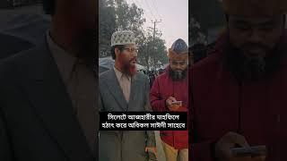 আজহারীর মাহফিলের সাঈদী সাহেবের মতো দেখতে একজন মানুষের উপস্থিতি। #মিজানুর_রহমান_আজহারী #সাইদী