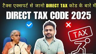 What is Direct Tax Code 2025 | Direct Tax Code 2025 For Salaried Employee | Direct Tax Code Benefits