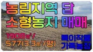 함안땅,함안토지] 23-018 경남 함안군 군북면 접근도로편리한 농지 매매주말농장 가족농장 등 활용