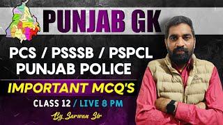 CLASS - 12  PUNJAB GK | SPECIAL CLASS FOR PSPCL, PSSSB, PUNJAB POLICE | BY SARVAN SIR