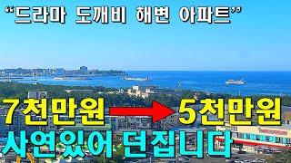 (급매)강릉바닷가아파트를 급매로 사서 스타벅스와 영진해변 그리고 자가 5분거리에 주문진 수산시장까지 즐길 수 있다면?