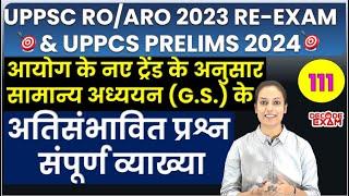 UPPSC RO/ARO General Studies Mock Test-111 सामान्य अध्ययन के अतिसंभावित प्रश्नों का व्याख्यात्मक हल