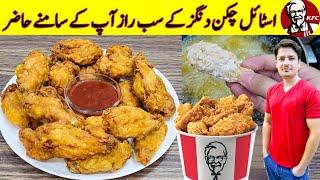 KFC Fried Chicken Wings Recipe By ijaz Ansari | KFC Hot Wings Recipe | Crispy Fried Chicken Snacks |