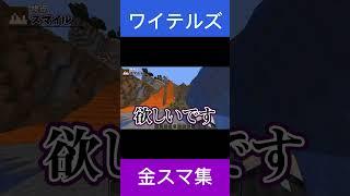 【切り抜き】普段とは少し違う1面の見られる金スマ集！#くりっぽ