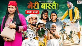 Meri Bassai | मेरी बास्सै | Ep - 879 | 01 Oct, 2024 | Nepali Comedy | Surbir, Ramchandra | Media Hub