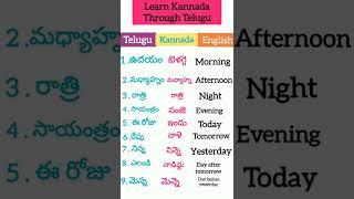 Learn  kannada through telugu and english.spoken kannada.#kannada