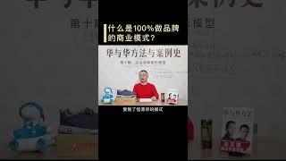 【华与华方法与案例史】恒源祥是100%做品牌的公司