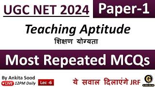 Teaching Aptitude Most Expected MCQs | UGC NET Paper 1 Revision Questions for Dec 2024