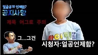 마이핀포 얼굴공개 언제하나요? [공지사항 , 앞으로의 영상예고]