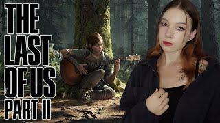 ПРОХОЖУ ВПЕРВЫЕ THE LAST OF US 2 | Полное Прохождение ОДНИ ИЗ НАС 2 на Русском | PS5 | Стрим #1