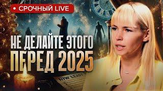 Как Сделать Невероятно Сложный 2025 год Самым Успешным в Жизни / Подготовка к 2025