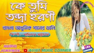 Adhunik Bangla Gaan | Shantidev Bhattacharjee | Audio Jukebox | Avijit Music Corner