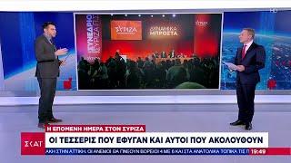 Νέο κίνημα ανακοίνωσε ο Στέφανος Κασσελάκης - Η επόμενη ημέρα στον ΣΥΡΙΖΑ | 09/11/2024