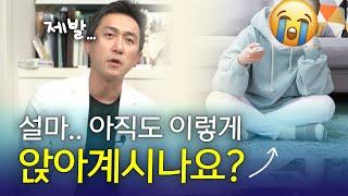 무릎 망치는 최악의 자세(+ 무릎에 안좋은 운동, 음식, 습관)