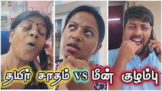 Curd rice vs Fish gravy  I தயிர் சாதம் vs மீன் குழம்பு  #sathishdeepa #deepasathish