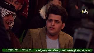 المنشد مصطفى العطواني || مهرجان حفل زفاف الاخ مصطفى العبودي _بغداد حي النصر 2019